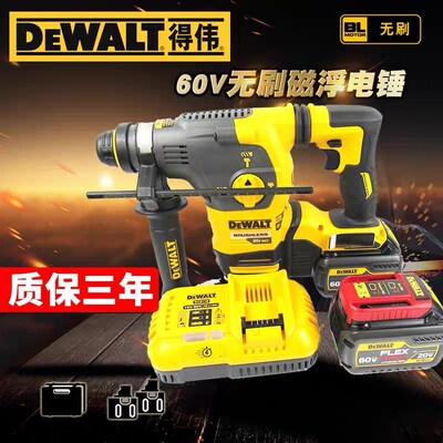 得伟无刷电锤DCH323充电电锤锂电锤冲击钻锤镐60v28m进口德伟青岛