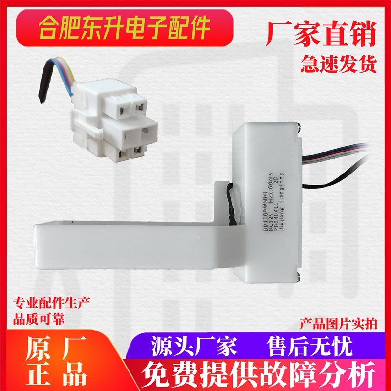 适用容声海信冰箱电动风门风道冷藏风门开关FWZA-1756-9电动