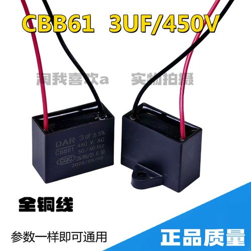 CBB61 风扇电容 3UF 450V 风机电容 启动电容器 全铜线