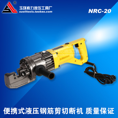便携式液压钢筋剪切断机NRC20 钢筋切割器 电动液压工具 液压剪