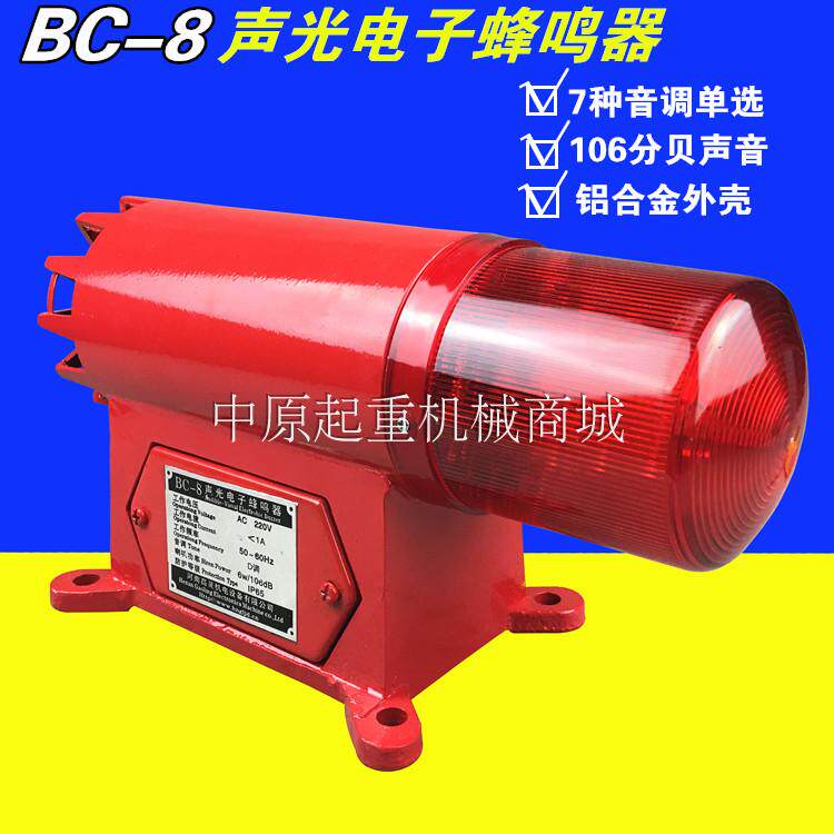 电子蜂鸣器一体化起重机/航吊用BC-8警报器BC-8声光警报器