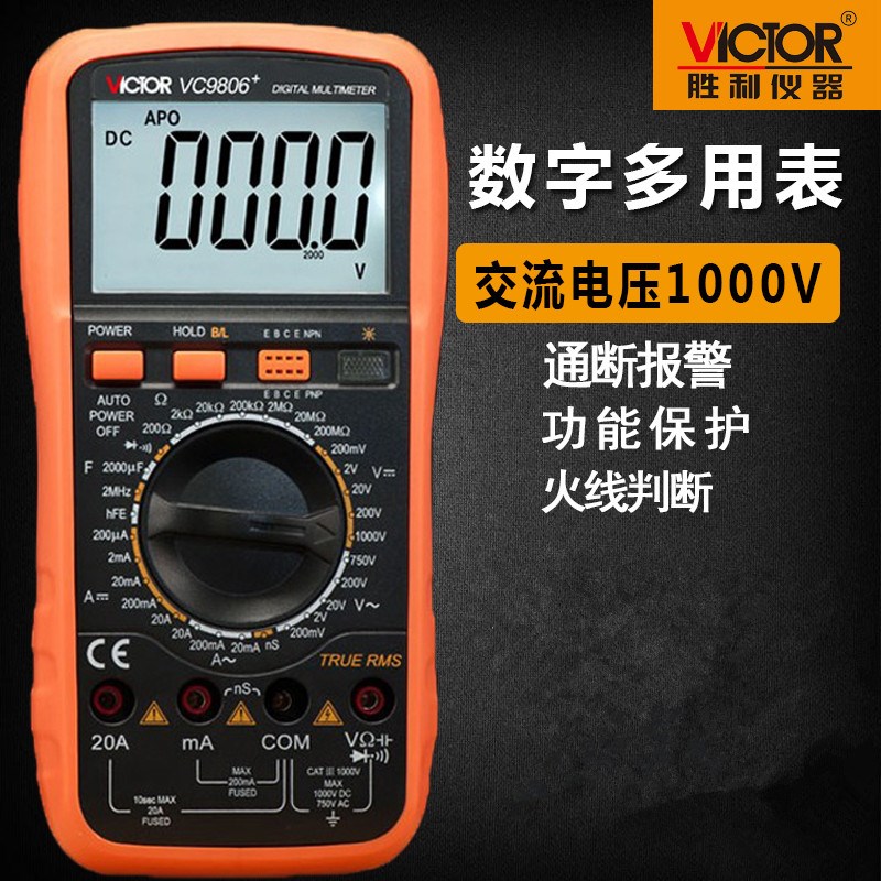 胜利正品 数字万用表VC9806+ 4位半高精度万能表多用表频率带背光