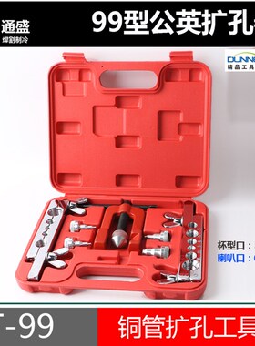 公英制扩管器CT-99型 杯口型喇叭口 胀管器扩口器空调铜管扩孔器