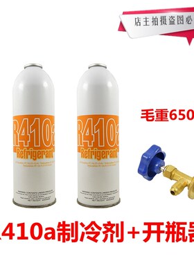 家用变频空调R410A冷媒冷气机雪种空调制冷剂氟利昂补充剂+开瓶器