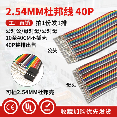 40P杜邦线排线 彩排线 公转公 母对母 公对母10/20/30/40cm不插壳
