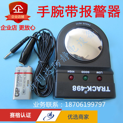 TRACK-498 手腕带测试仪 防静电手环报警器 防静电检测器全国包邮