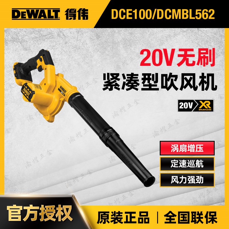 得伟20V锂电无刷吹风机鼓风机DCMBL562N/DCE100N树木落叶吹灰机