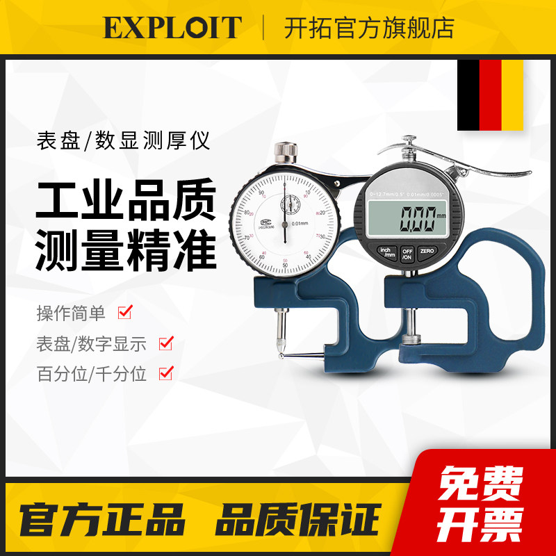 测厚仪高精度厚度测量仪千分尺珍珠卡尺测厚规厚度计数显电子仪器