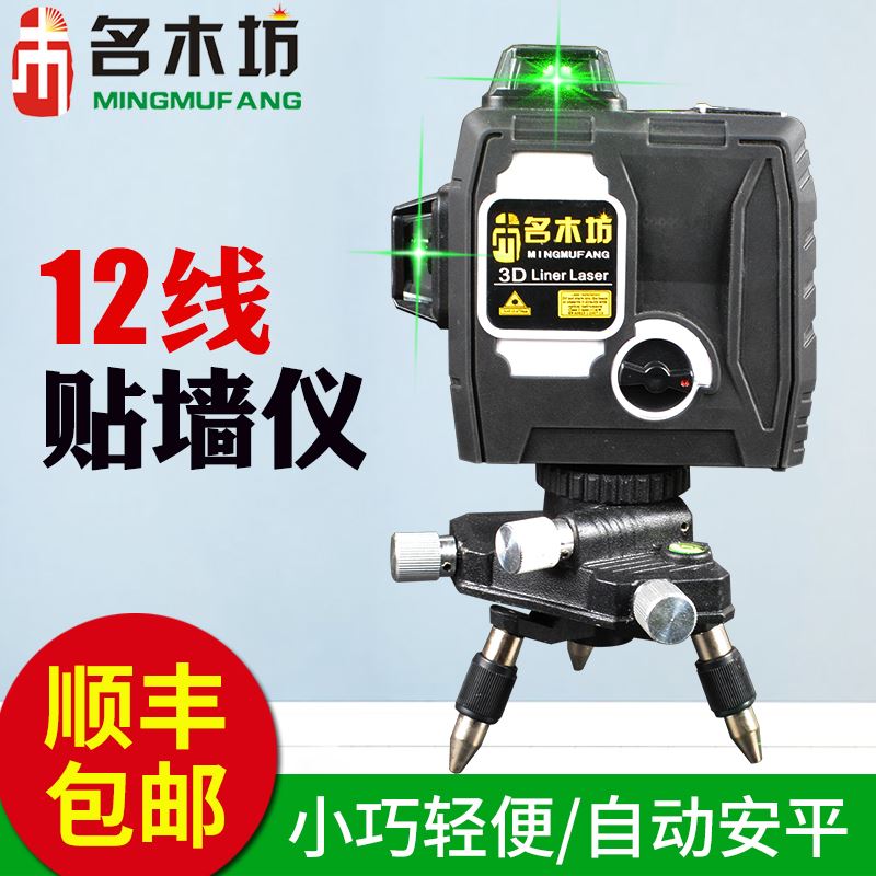 名木坊红外线水平仪绿光高精度强光细线户外12线贴墙仪激光平水仪