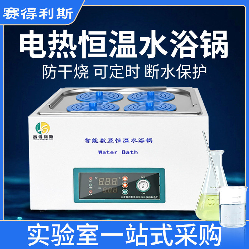 水浴锅数显恒温实验室油浴锅循环水箱单双四六孔两列全自动带搅拌