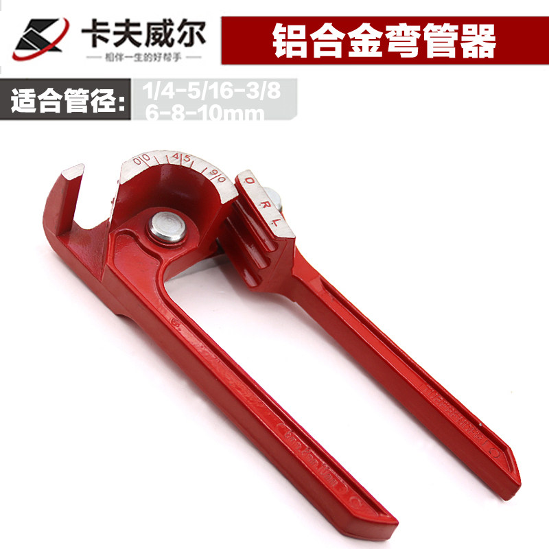 卡夫威尔工具手动弯管器空调铜管铝管手动弯管钳弯管工具五金工具