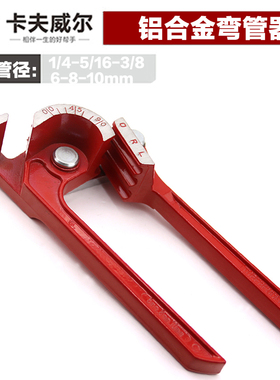 卡夫威尔工具手动弯管器空调铜管铝管手动弯管钳弯管工具五金工具