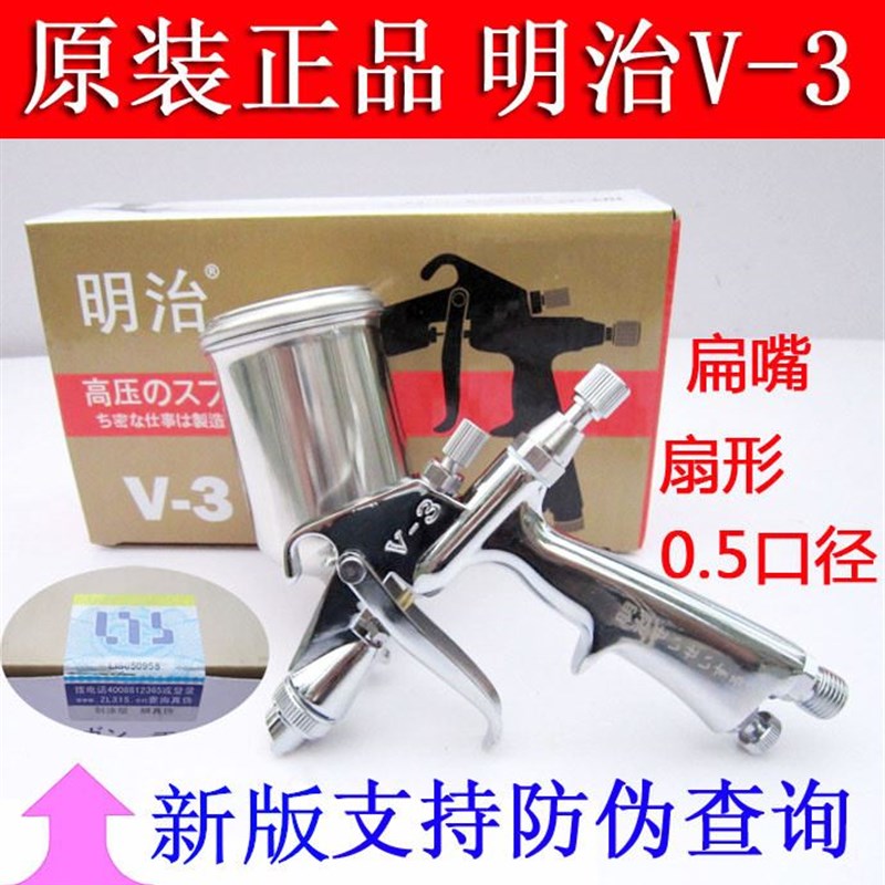正品原装明治V-3喷枪 汽车 小型修补K-3皮衣 皮具油漆v3喷漆枪
