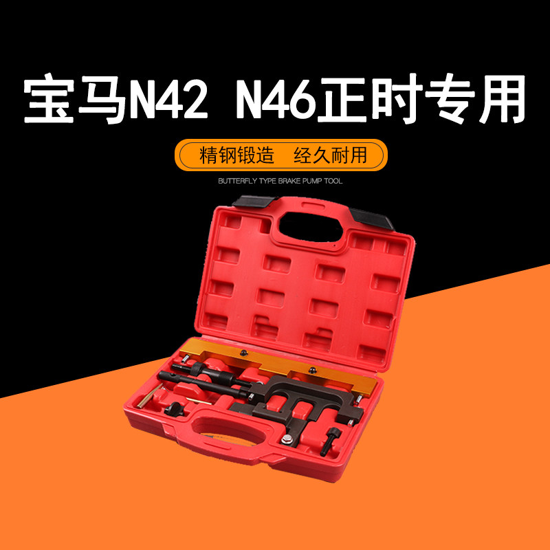 宝马N46正时工具 N42发动机正时专用工具 520i 318 X1 Z4引擎正时