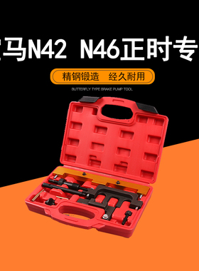 宝马N46正时工具 N42发动机正时专用工具 520i 318 X1 Z4引擎正时