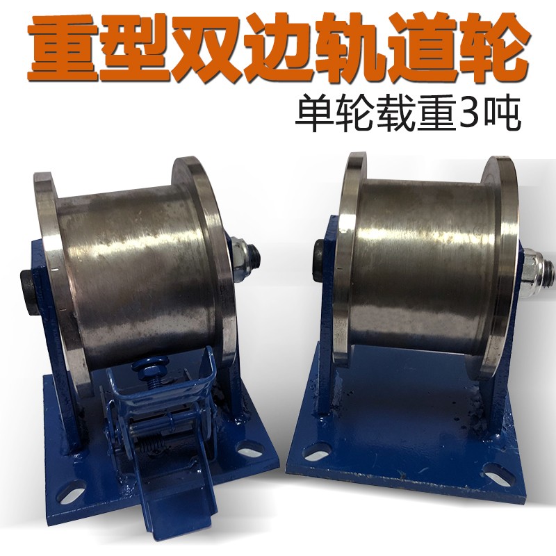 重型双边轨道滑轮H型工字钢槽轮火车铁轨矿山槽钢施工专用轨道轮