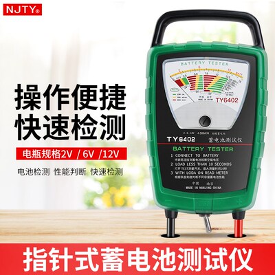 天宇FY-54指针式蓄电池测试仪电瓶车汽车检测高精度12v铅酸电池仪