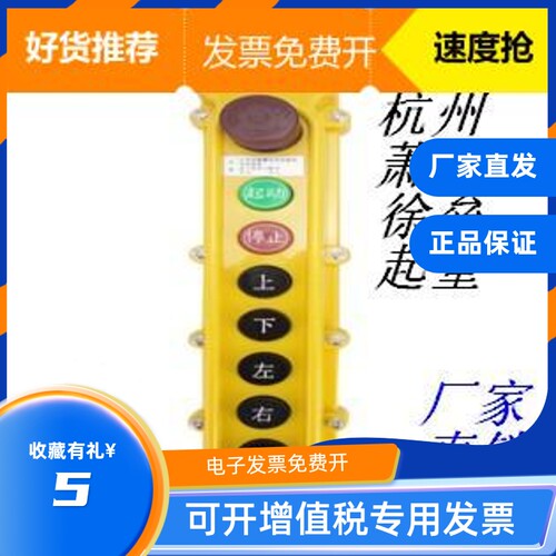 行车配件9位按钮开关电动葫芦行车起重机COB64HB急停防水电器箱