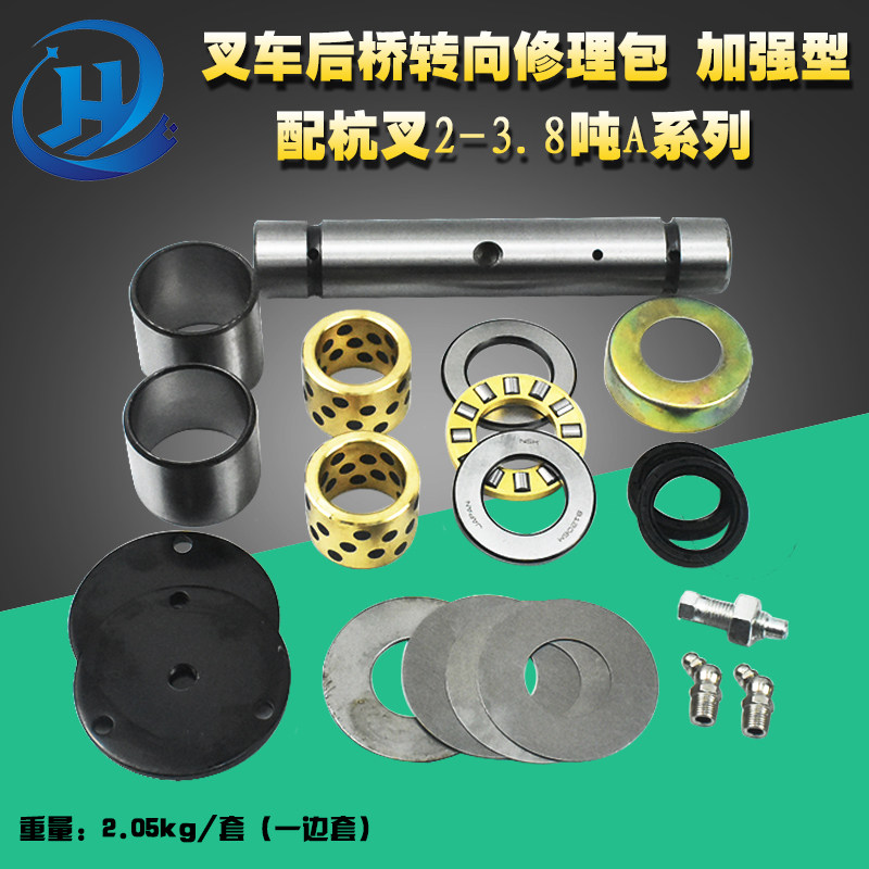 叉车后桥转向修理包(加强型) 主销修理包杭叉2-3.8吨A20 A30 a35Z