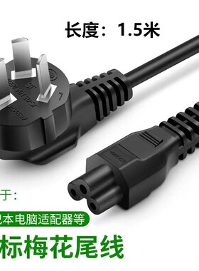 适用AOC AG320FC8电脑显示器/屏配件电源线纯铜3脚梅花尾插线充电