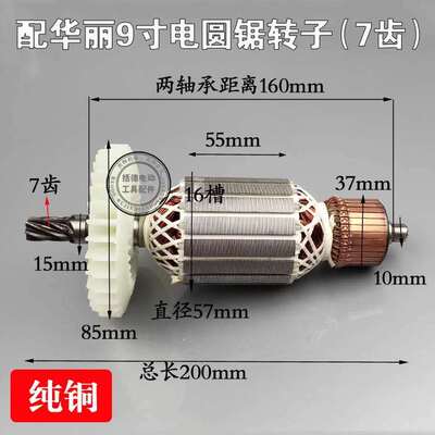 华丽903电圆锯转子 卡顿CT2351帝克电锯7齿转子新牌电圆锯转子