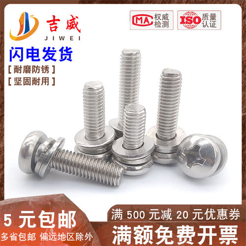 M3M4M5M6mm304不锈钢三组合螺丝圆头平弹垫螺钉十字盘头*16/25/30
