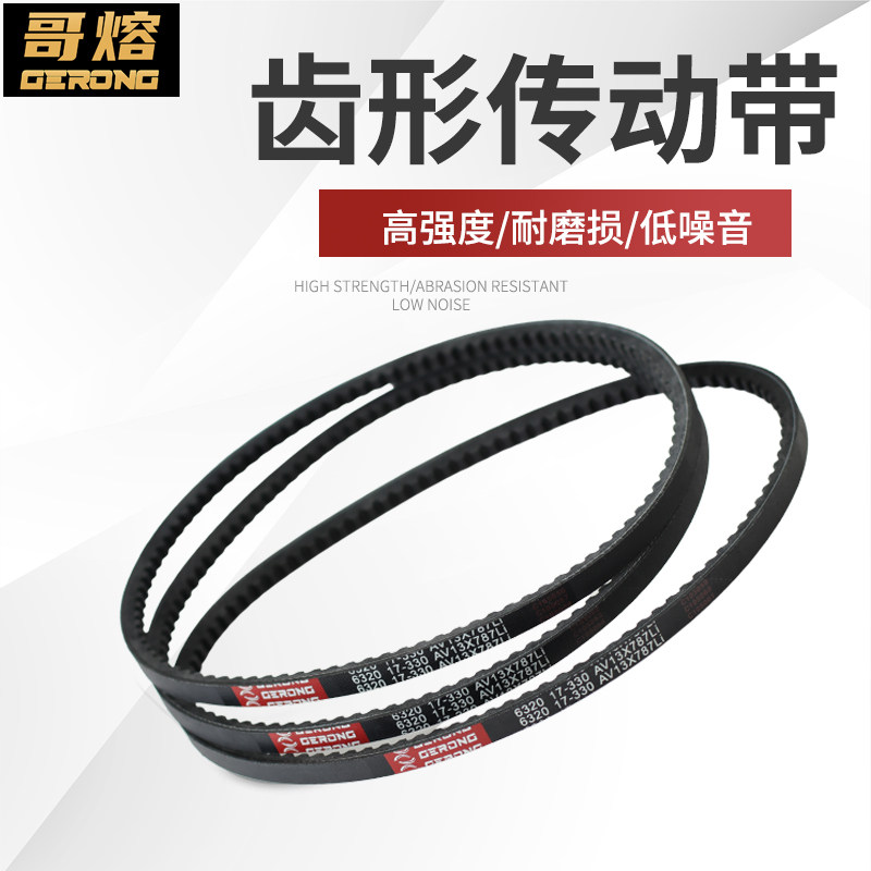 哥熔 齿形传送带A型13XV空压机/汽车/发电机拖拉机空调皮带三角带