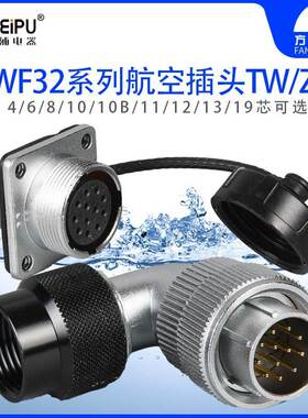 威浦 WF32 TW/Z 航空弯插头 方插座 4-6-8-10芯10B-11-12-13-19芯