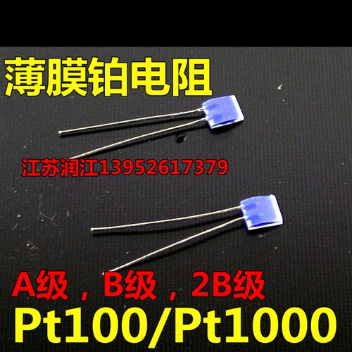 德国PT100铂电阻薄膜铂电阻A级B级2B级 1/3B级