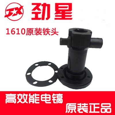 劲星康胜1610电镐配件铁头原装夹头前钻套四方套转子定子前铁头