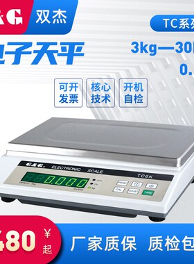双杰TC3K/TC6K/10K/20K/30K/3KA/6KA电子天平高精度电子台秤