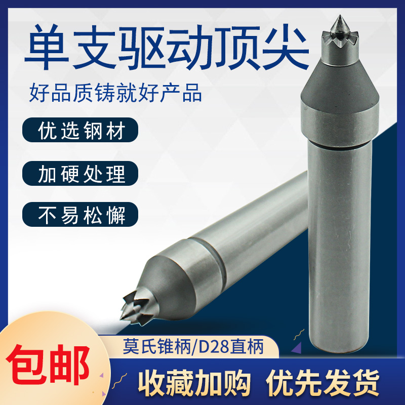 驱动顶尖莫氏4号5号锥柄直柄驱动顶针车床用主轴尾座端面拨盘顶尖