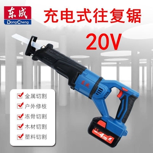 东成充电式马刀锯锂电往复锯DCJF0228无线电缆切割锯东成伐木锯