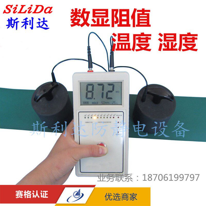 新款SL-030B重锤式表面电阻测试仪 防静电仪 数显阻抗值 温湿度