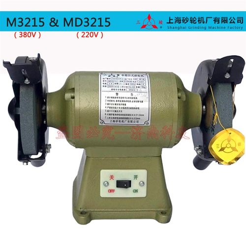 M3215 MD3215台式砂轮机上海砂轮机厂三棱牌 单相220三相380重型