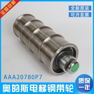 西子奥的斯电梯钢带轮 AAA20780P4机房轿顶导向轮对重轮 电梯配件