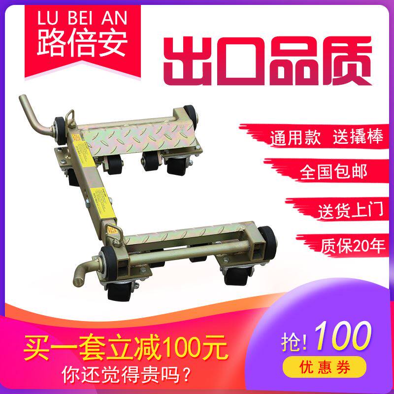 汽车移车器液压挪车器机械万向轮移车神器物业手动拖车器清障工具