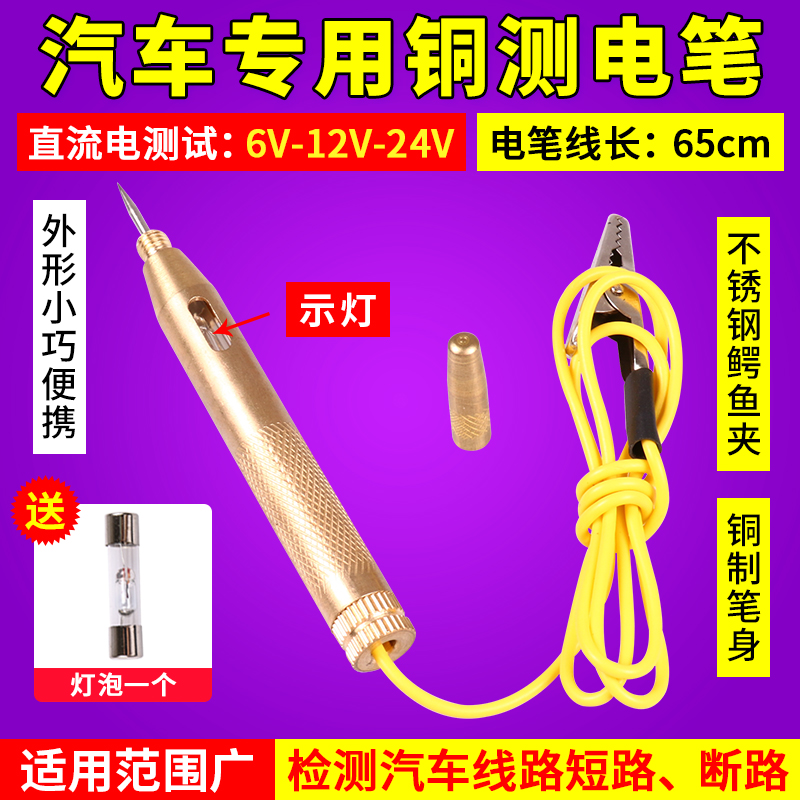 测电笔6V12V24V修车感应试电笔汽车试灯电路检测电笔车用维修纯铜
