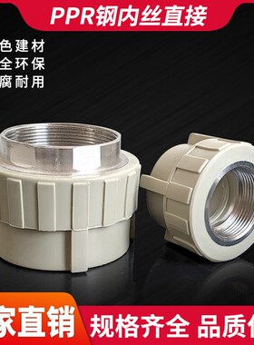 PPR灰色热熔内丝直接头配件DN40506380不锈钢内螺纹内丝直通2 4寸