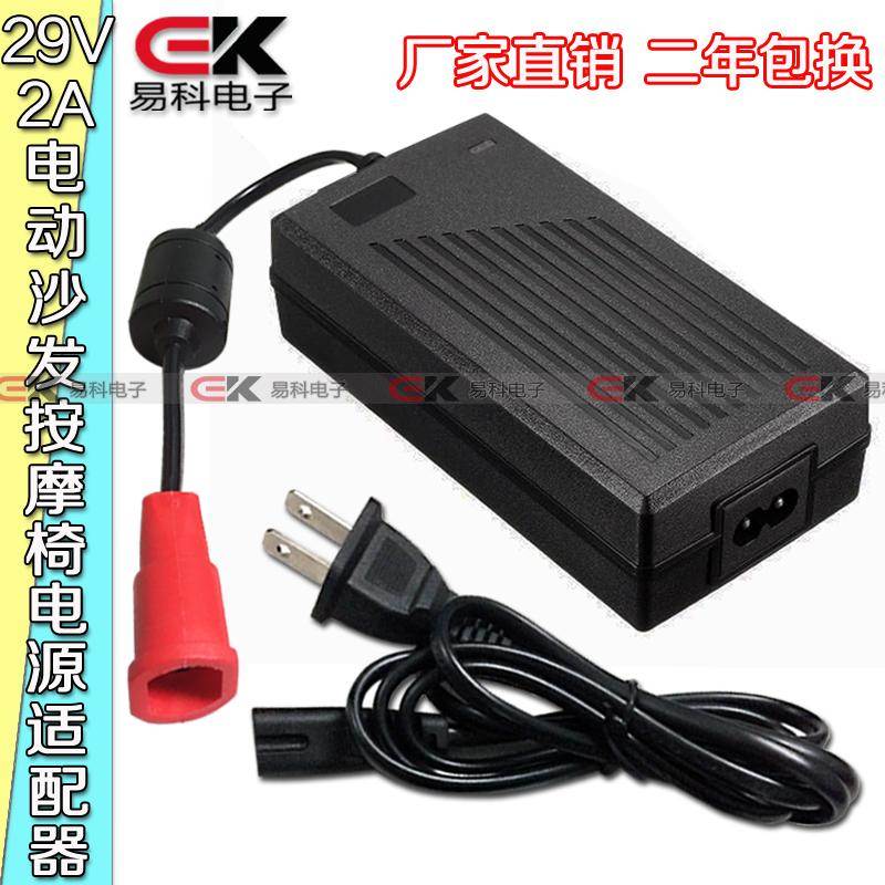 DC29V2A 电动沙发电源芝华士沙发电源适配器按摩椅老板椅