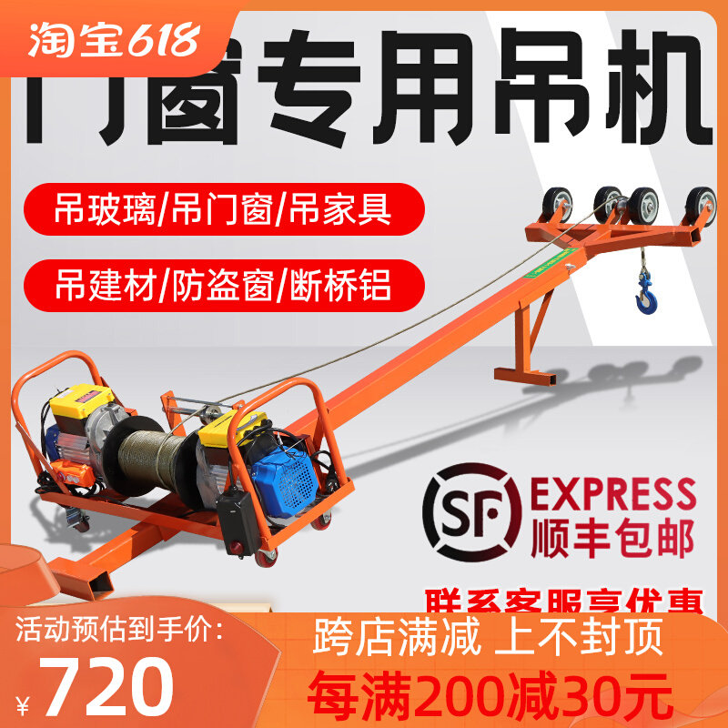 双电机吊机家用小型220v门窗玻璃断桥铝专用吊窗户升降吊装起重机