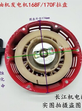 汽油发电机配件拉盘168F拉盘170F拉盘汽油机23kw通机拉盘 好质量