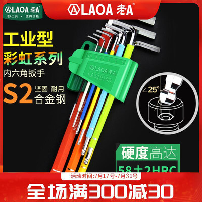 老A 工业型S2合金钢 9件套彩色内六角扳手梅花内六角扳手球头磁性