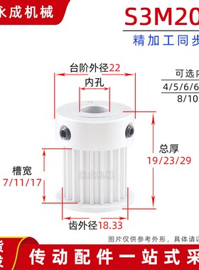 带台S3M20齿同步轮皮带轮 20S3M 槽宽7/11/17 孔4-12齿外径18.33