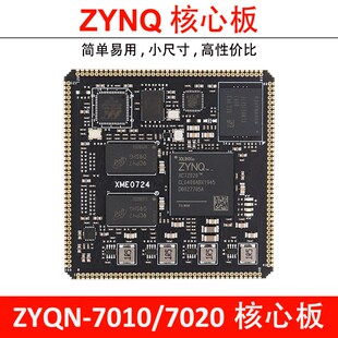 Xilinx FPGA ZYNQ 核心板 XC7Z010 XC7Z020 7000 工业级 XME0724