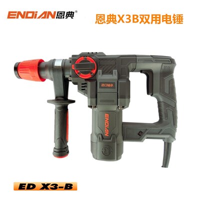 恩典X3B双用电锤电镐欧酷工业级离合冲击钻家用电钻电动工具