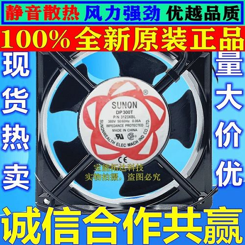 建准1238 380V SUNON DP300T P/N 3123XBL 交流散热风扇 滚珠轴承