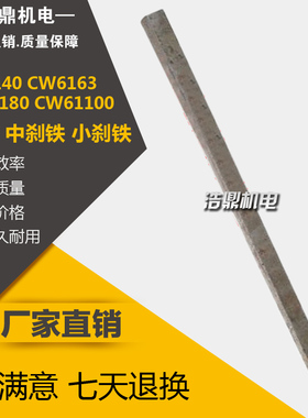 车床CA6140\CY6140CW6163 CW6180 CW61100车床 中刹铁 小刹铁