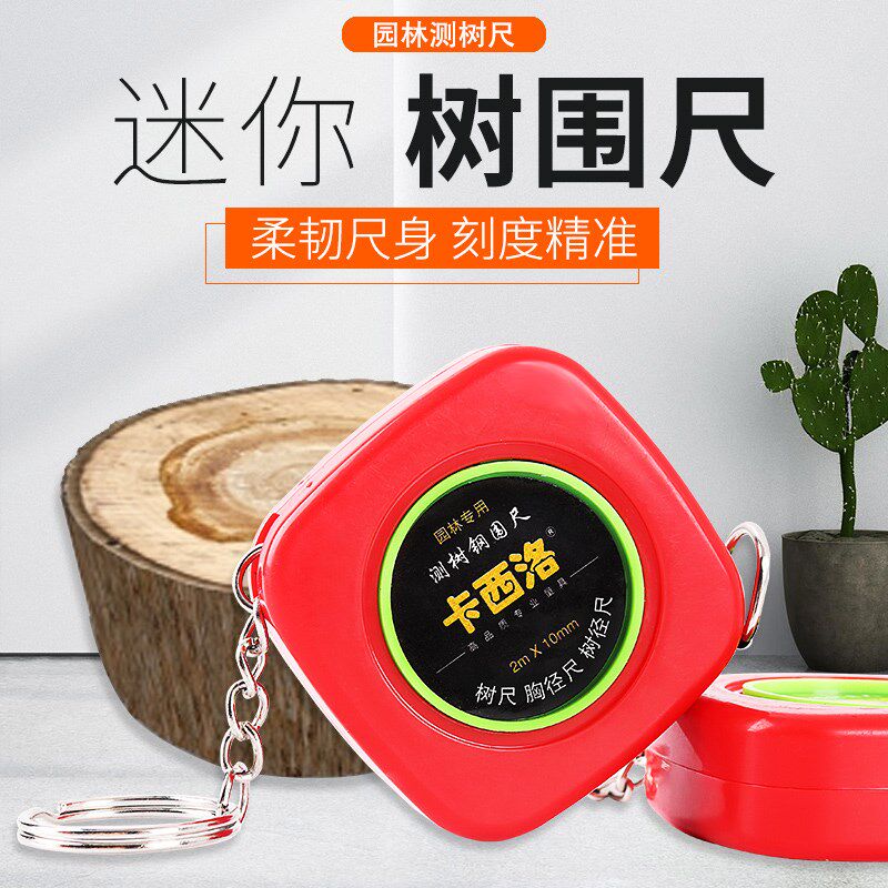园林围尺胸径测树尺子2米苗木不锈钢量树迷你三围卷尺直径尺周长