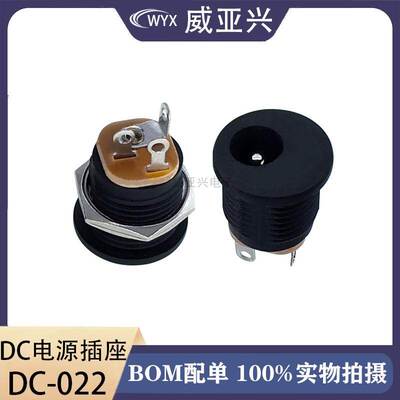 DC022电源插座5.5*2.1铜脚5.5*2.5 DC-022耐温带螺纹充电接口母座